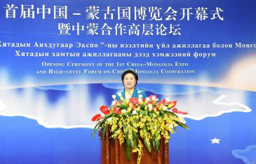 中蒙博览会.png