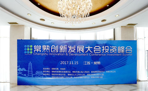 Changshu Innovation and Development Conference Investment Summit