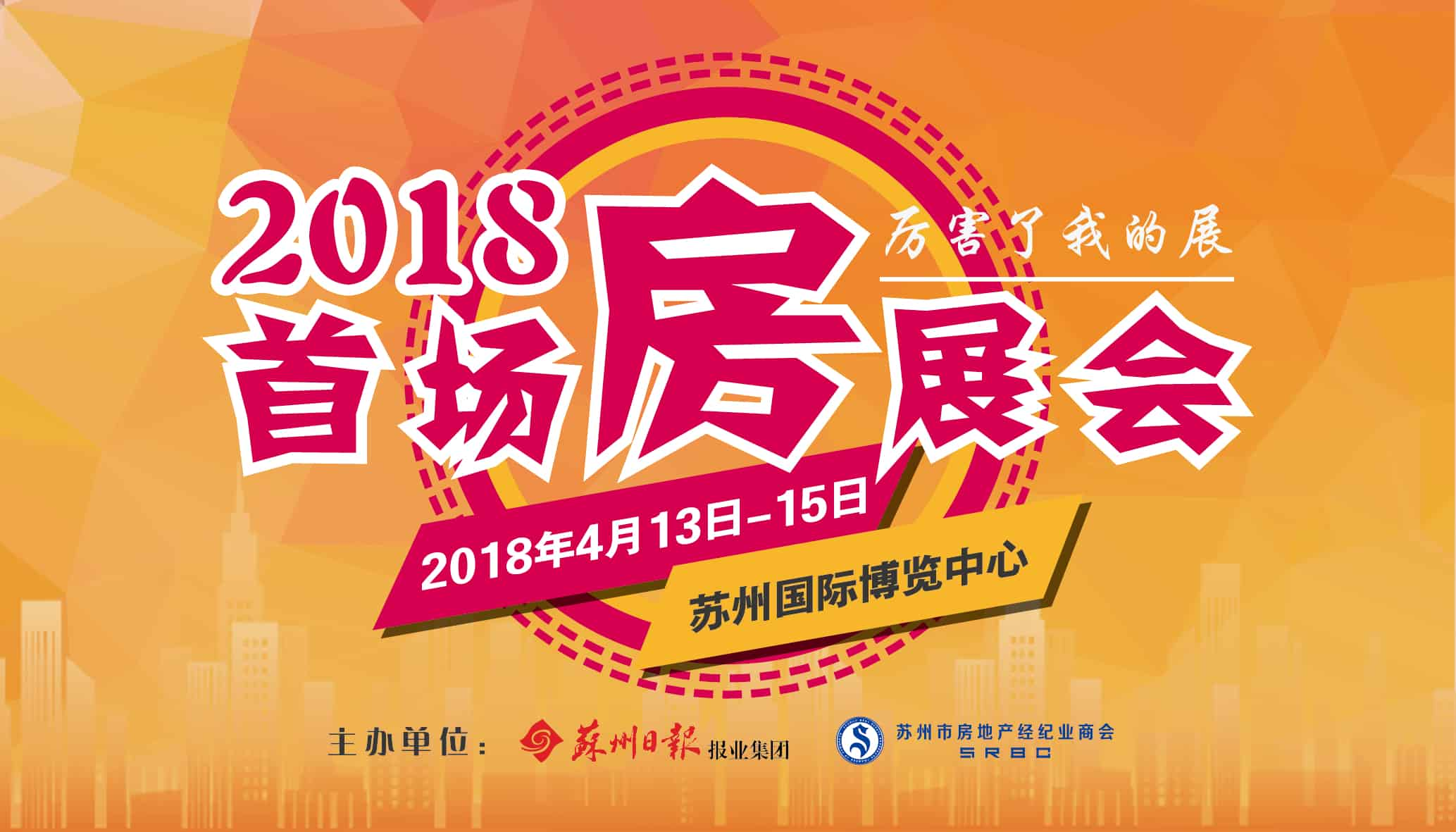 2018苏州春季房展会