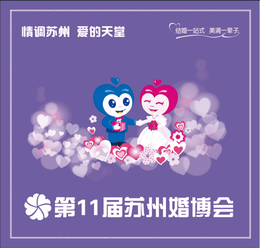 The 11th Suzhou Wedding Exposition