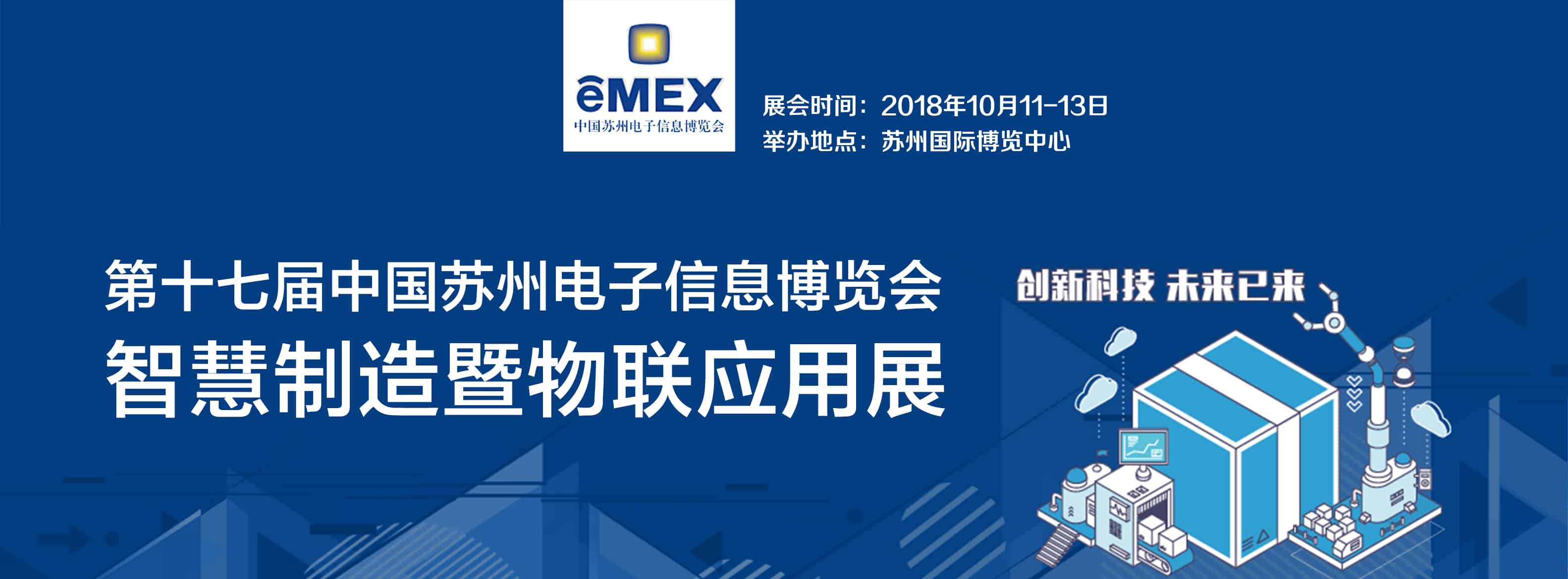 eMEX Smart Manufacturing and IoT Application Exhibition 2018