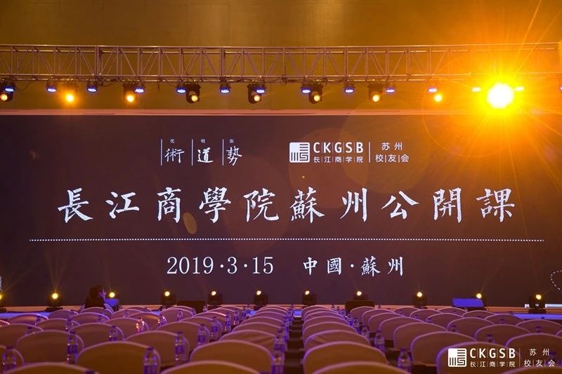 长江商学院苏州校友会
